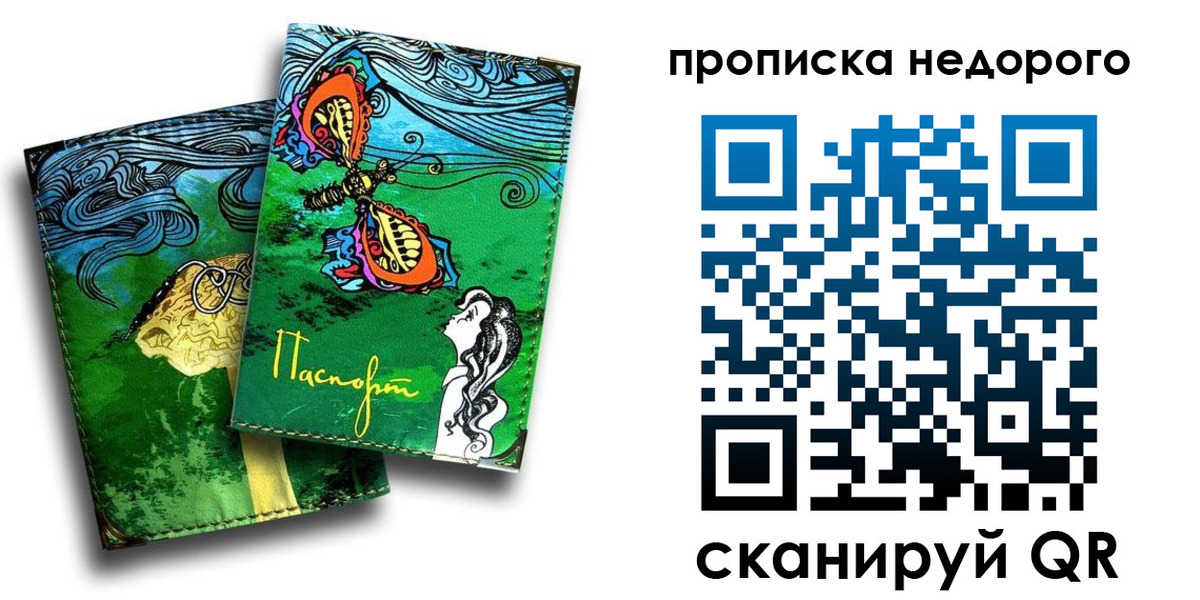 прописка для работы в Смоленской области