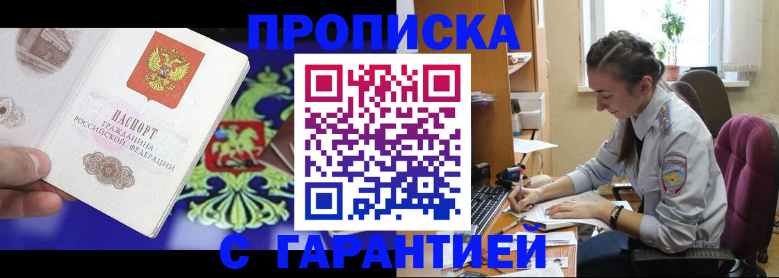 прописка штамп в Смоленской области