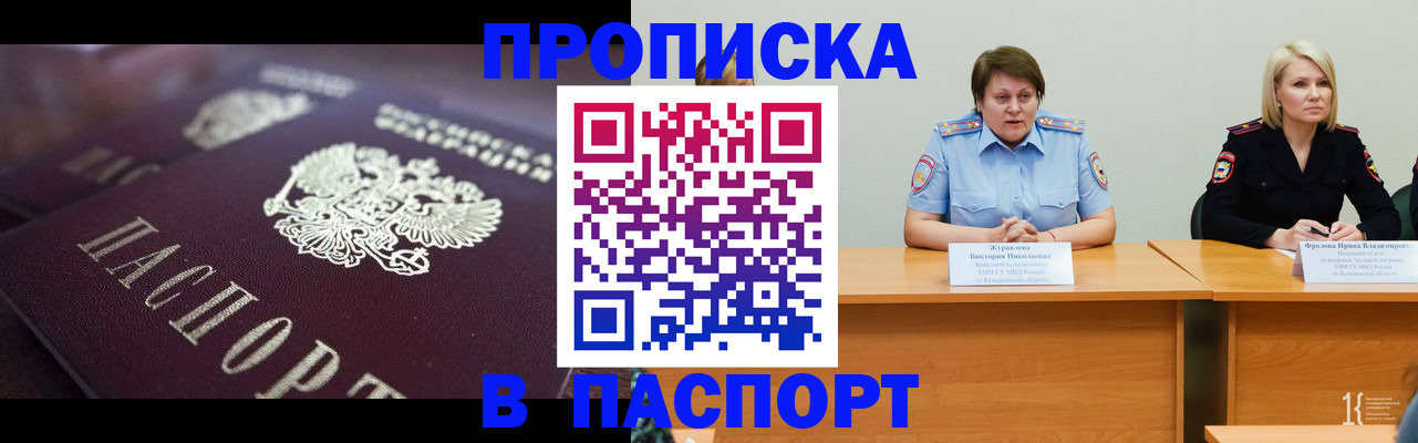 прописка в Смоленской области