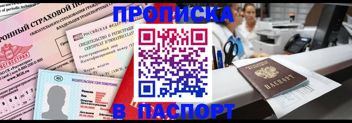 временная регистрация недорого в Смоленской области