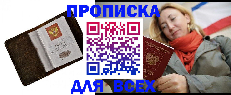 прописка в квартире в Смоленской области
